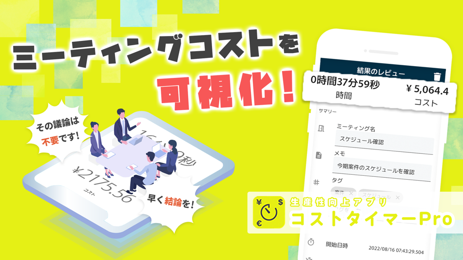 #1. コストタイマーPro (iOS) 由: Sato Kazushige