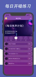 开嗓练习-学习唱歌的声乐教学软件 screenshot #1 for iPhone