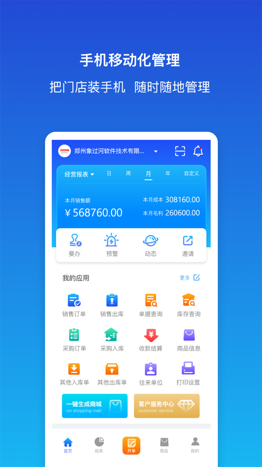 #1. 象过河云进销存 (iOS) Ved: Zhengzhou XiangGuoHe Software Technology Co.,Ltd