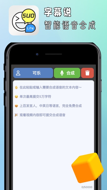 字幕说 - 文字转语音