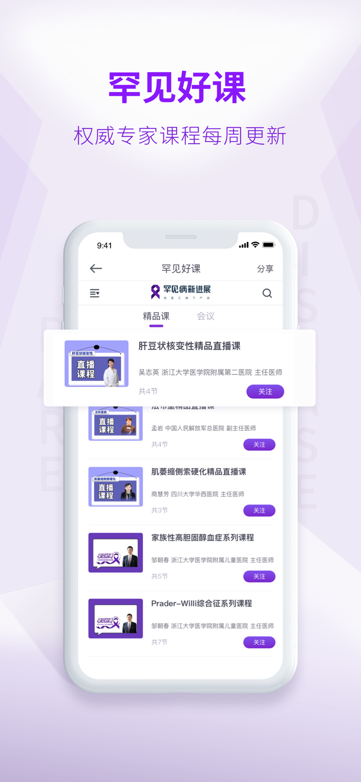 罕见病新进展 screenshot 3
