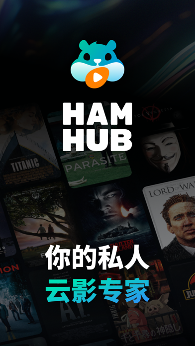 HamHub - 你的私人云影专家 Screenshot