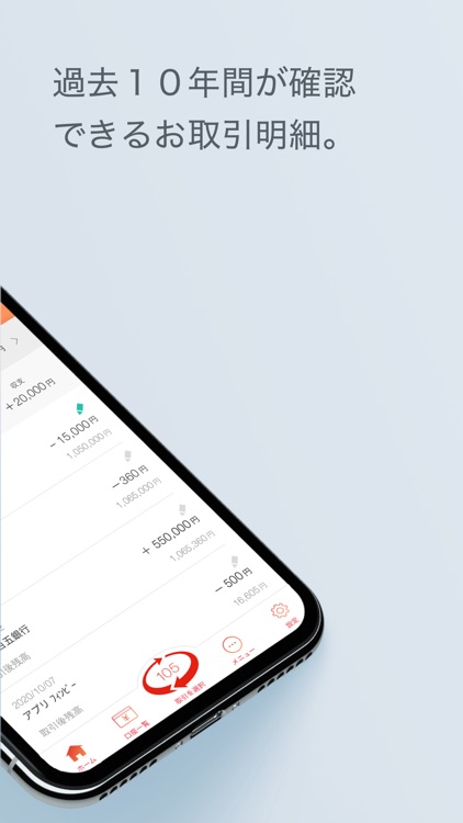 百五銀行スマホバンキング