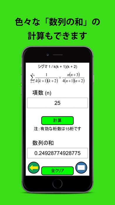 数列・順列・組み合わせ計算機 screenshot1