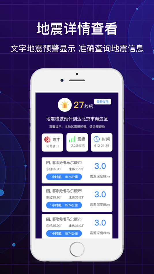 #2. 地震预警-地震快速预警防震演练助手 (iOS) Oleh: 迁 杨