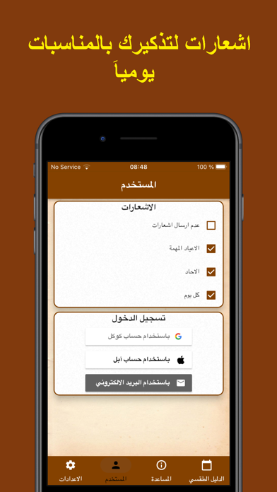 Syriac Liturgical Guide Screenshot
