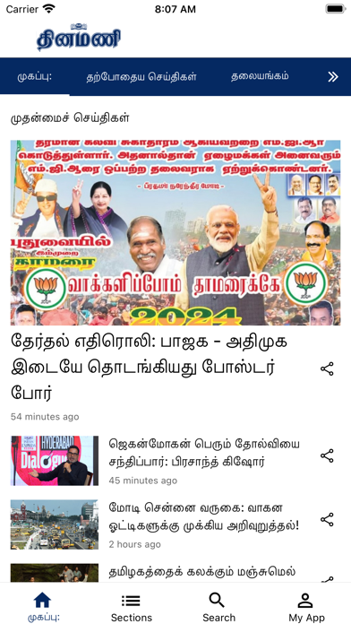 Dinamani - Tamil Newsのおすすめ画像1