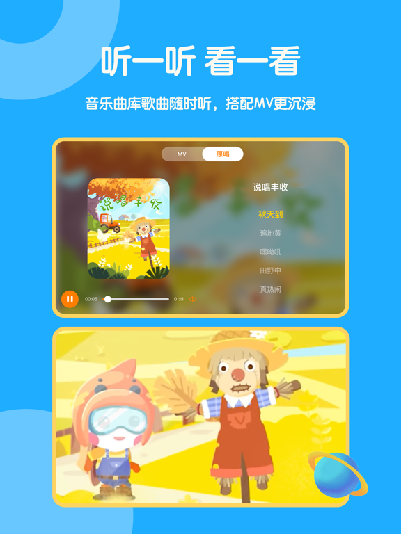 星童声音乐 iPad screenshot 1 - Music app
