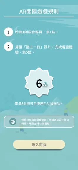 Game screenshot 白金鹽憶 apk