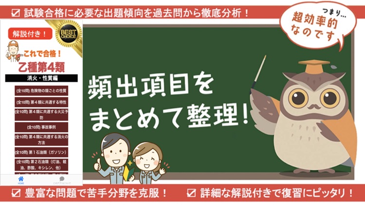 危険物乙4 過去問 消火・性質編 危険物取扱者 乙4