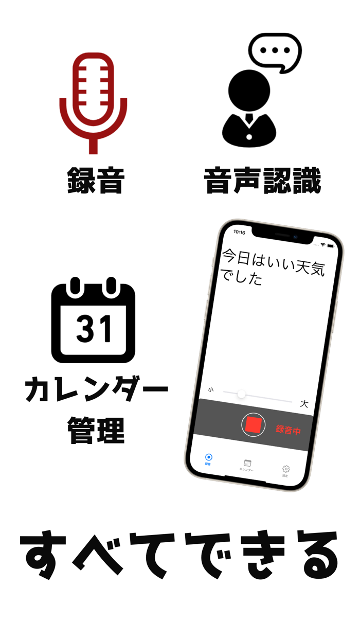 こえにっき-自動文字起こしand録音and記録ができる日記かれんだー