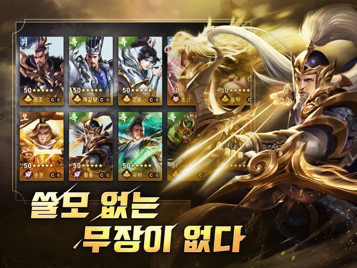 신삼국지 에볼루션