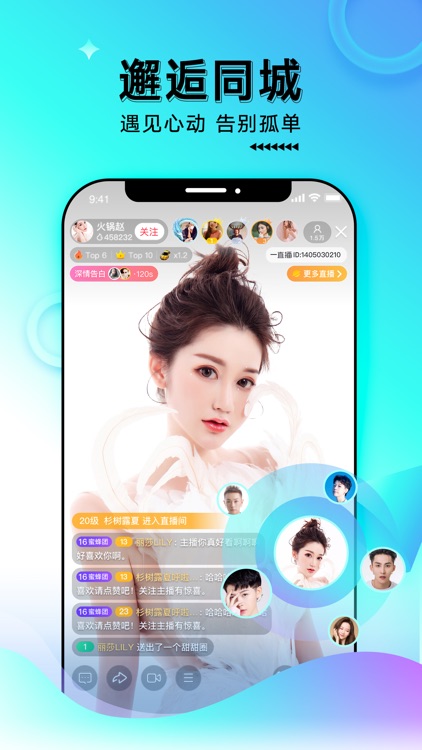 一直播-直播交友软件 screenshot-3