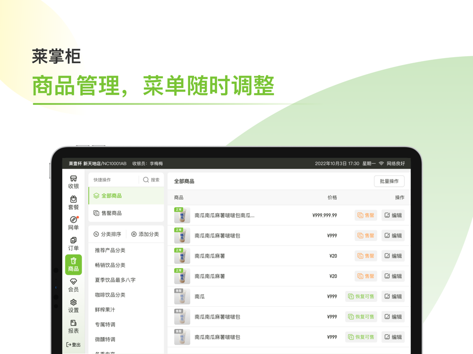 #3. 莱掌柜 (iOS) 由: 康宝莱中国