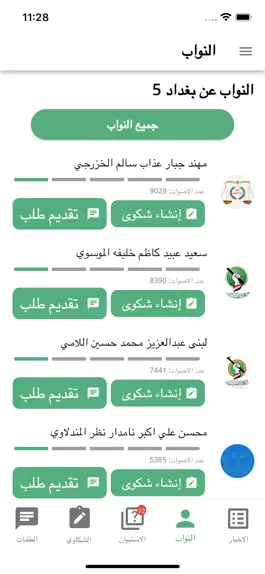 Game screenshot أنا البرلمان hack
