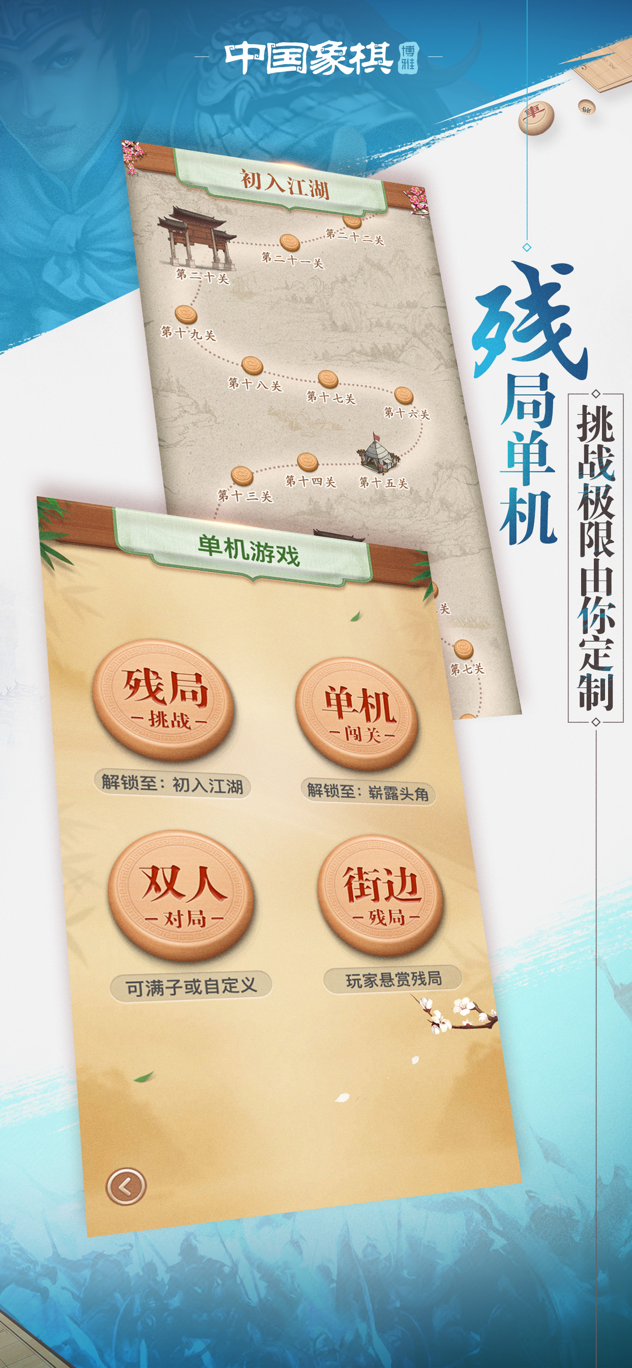 中国象棋-博雅