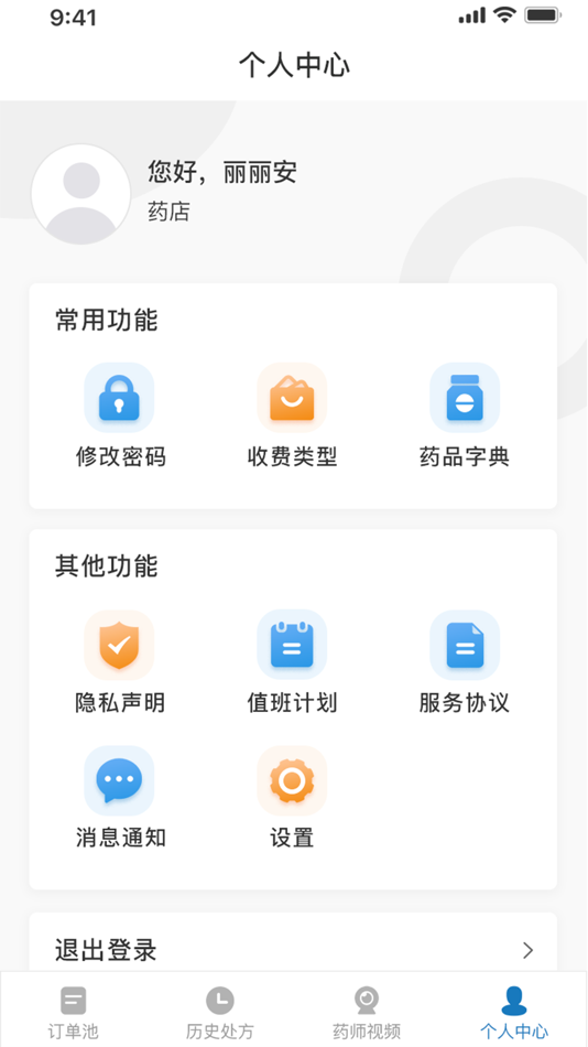 #4. 轻问诊平台-云健康互联网医院 (iOS) Door: 上海医药大健康云商股份有限公司
