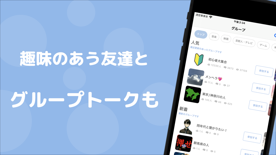 #2. みんなで暇つぶしチャットトーク - ちゃっとも (iOS) بواسطة: ONETT