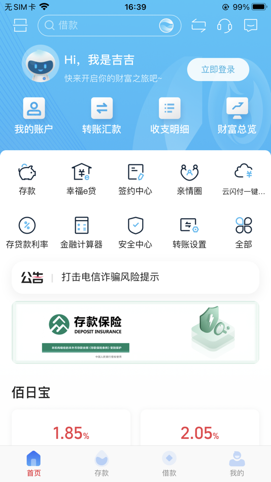 #1. 武清村镇银行 (iOS) 由: 天津武清村镇银行