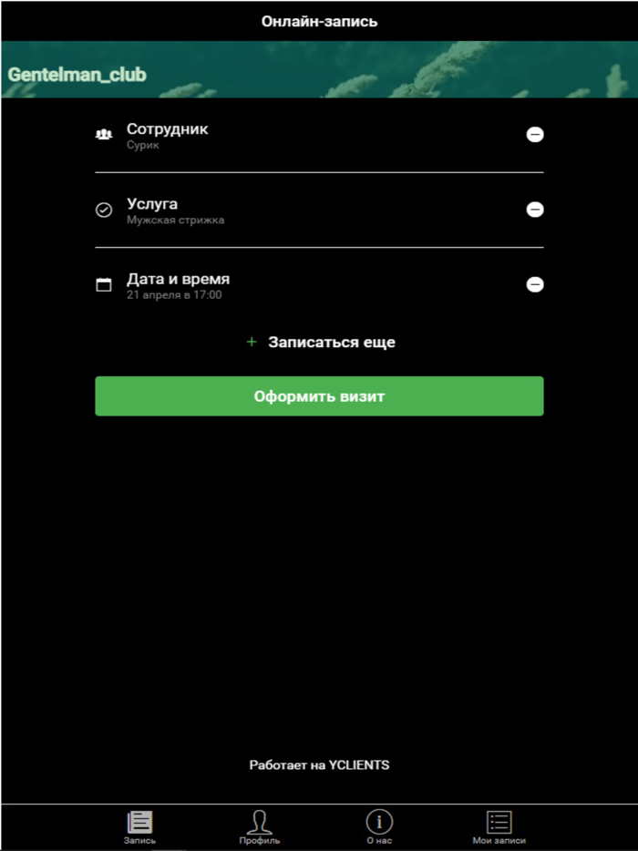 GENTELMAN Барбершоп