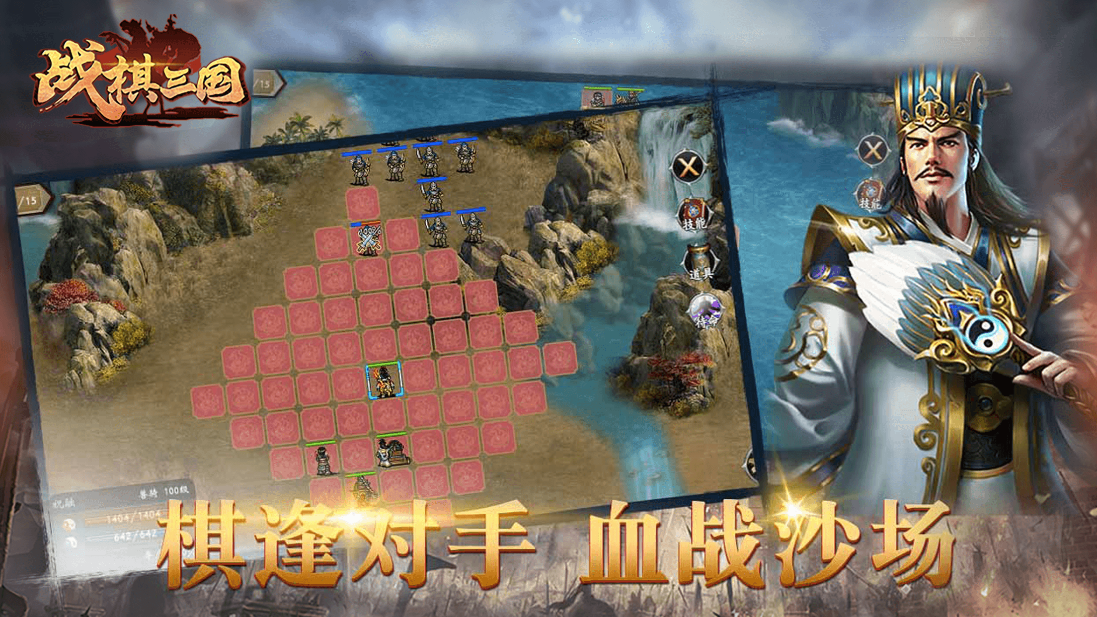战棋三国-策略战棋游戏