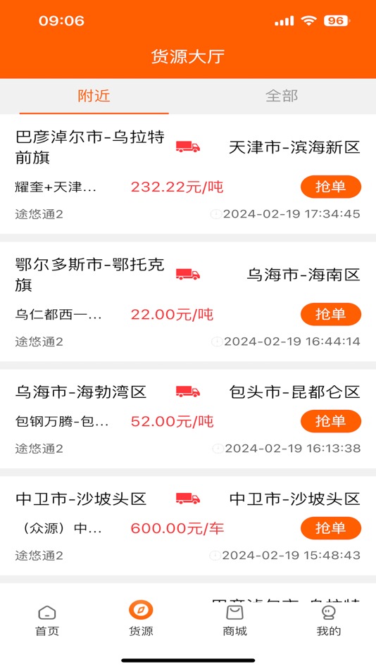 #3. 途悠e站司机版 (iOS) Av: 陕西有福数字科技有限公司