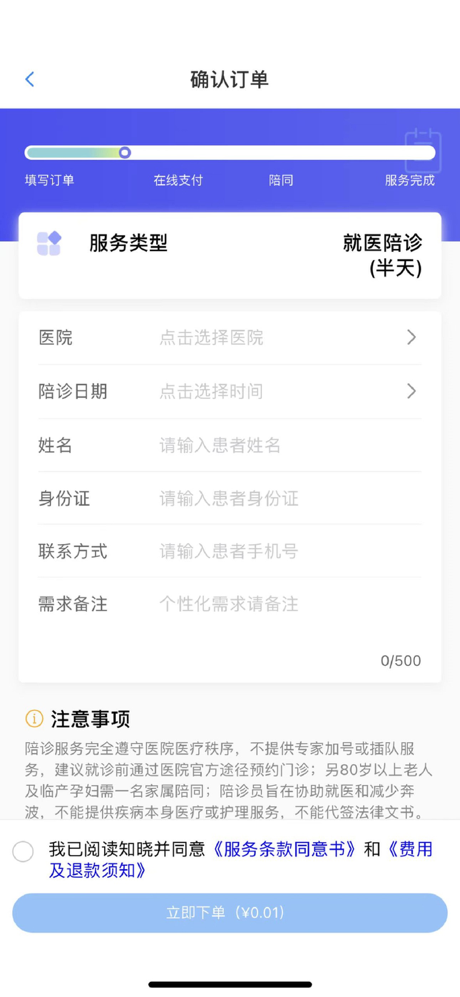 小桔陪诊-同城异地就医陪同服务平台 screenshot 3