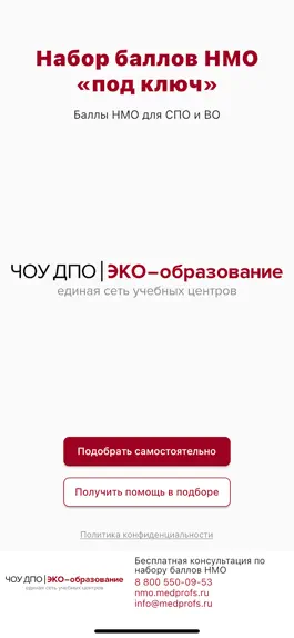 Game screenshot Набор баллов НМО «под ключ» mod apk