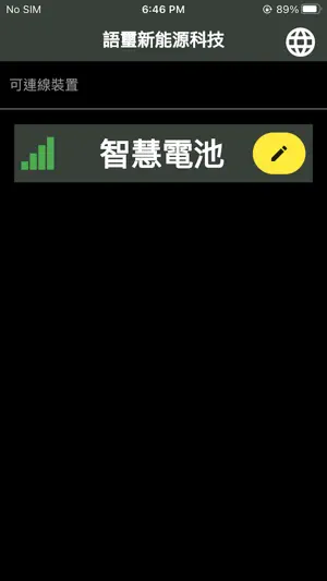 語璽智慧藍牙鋰電池 screenshot 2