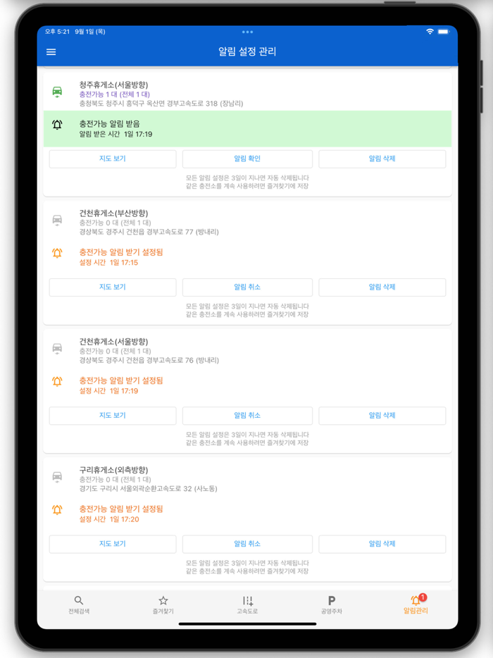 전기차 충전소 검색 어디야