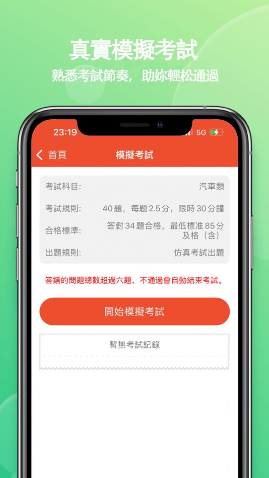 #4. MOTC統一考駕照-臺灣機車汽車新版筆試題庫線上模擬考 (iOS) Podle: 剑浩 孟