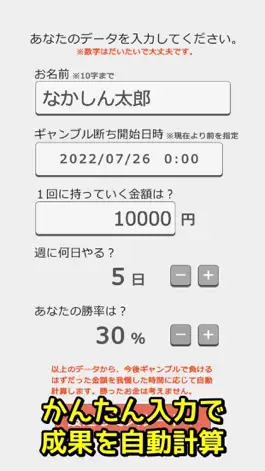 Game screenshot ギャンブル禁止カウンター -賭け断ちぬ- apk