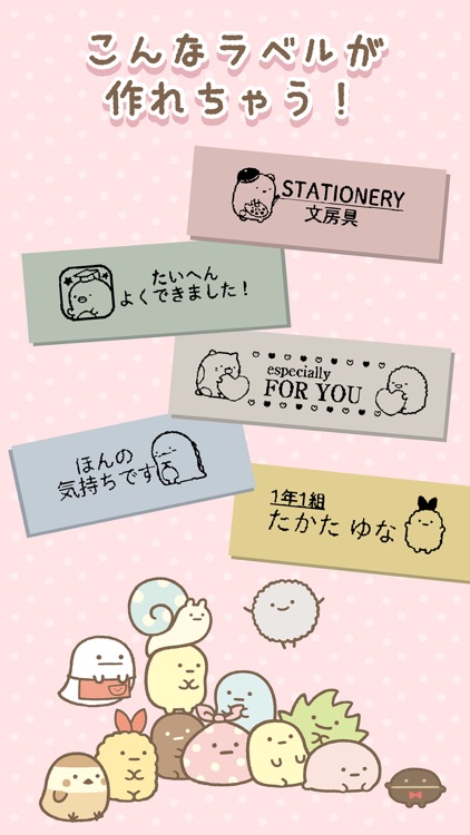 すみっコぐらしTEPRA Lite screenshot-4