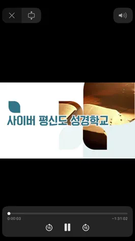 Game screenshot GNTC 평신도 교육 hack