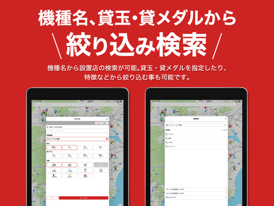 Screenshot #5 pour P-WORLD パチンコ店MAP - パチンコ店がみつかる