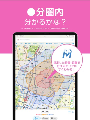 地図マピオン (Mapion)のおすすめ画像1