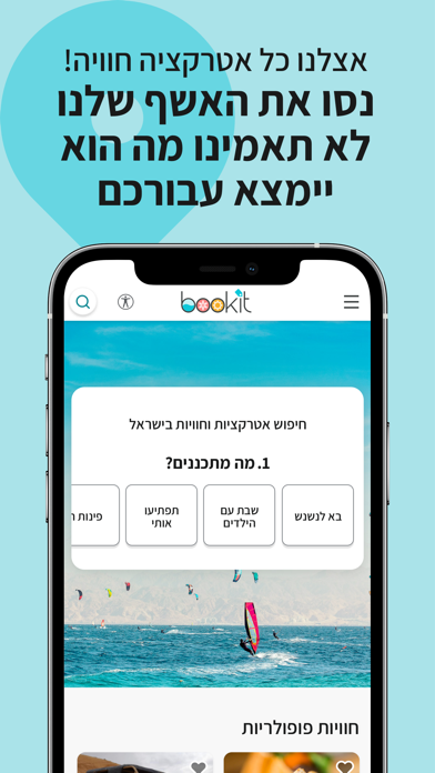 חוויות ואטרקציות בארץ :bookit Screenshot