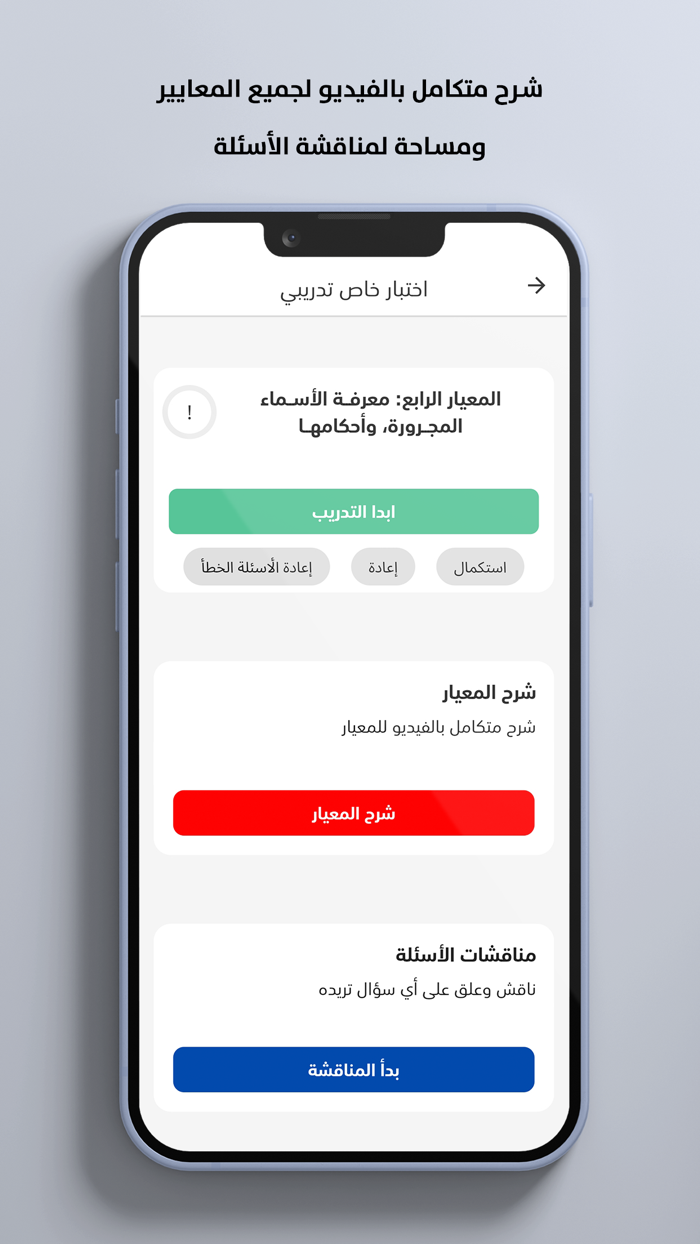 محاكي الرخصة المهنية للمعلمين