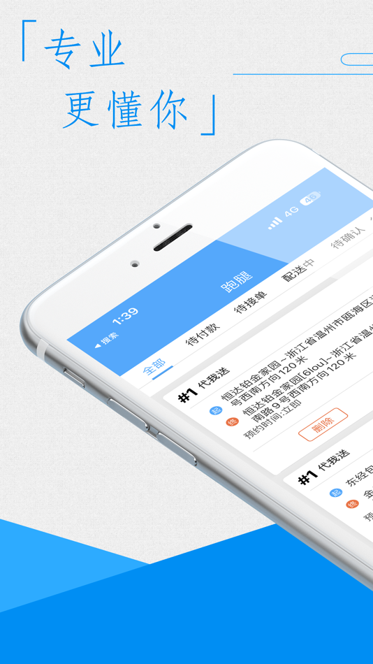 #1. 爱跑腿商家端 (iOS) Podle: 温州迈拓网络科技有限公司