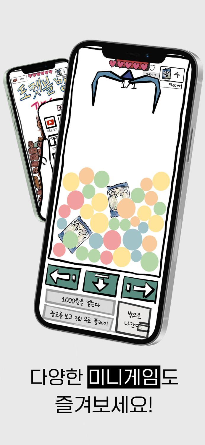 포켓볼빵 더게임