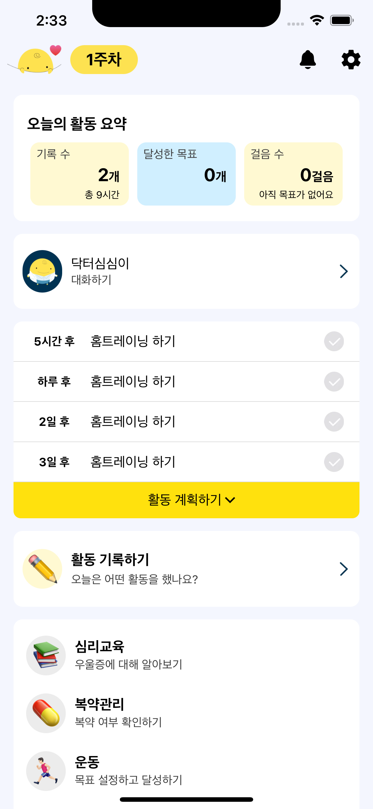 닥터 심심이2