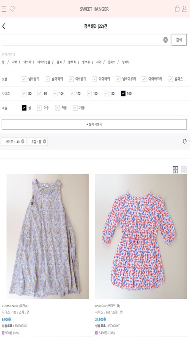 스윗행거 Screenshot