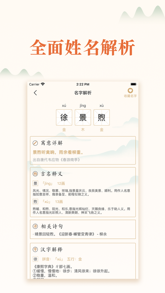 #3. 起名-起名大全和交流工具 (iOS) Podle: 彦林 赵