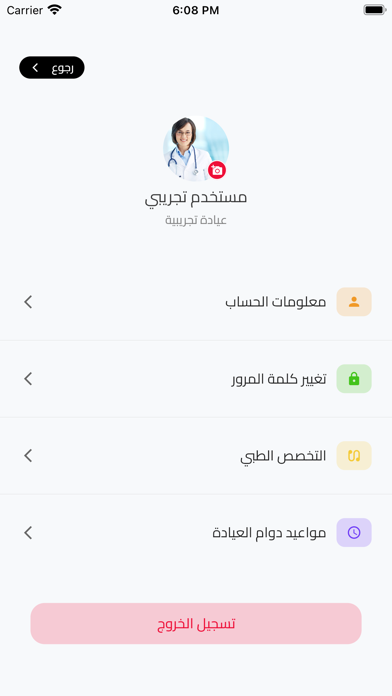 عيادة تايم iPhone screenshot 7 - Medical app
