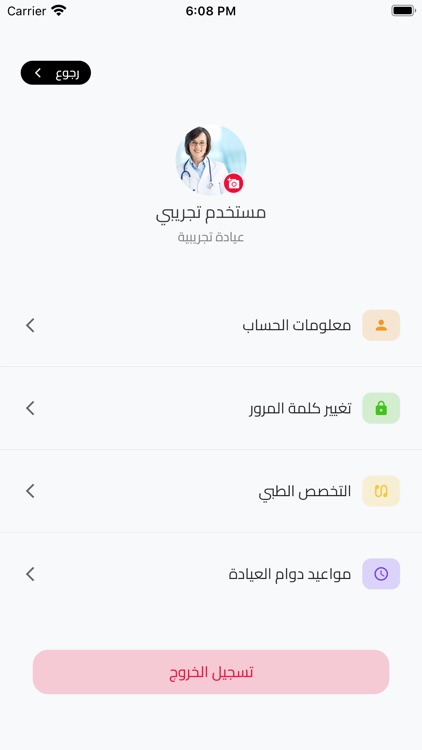 عيادة تايم screenshot-6