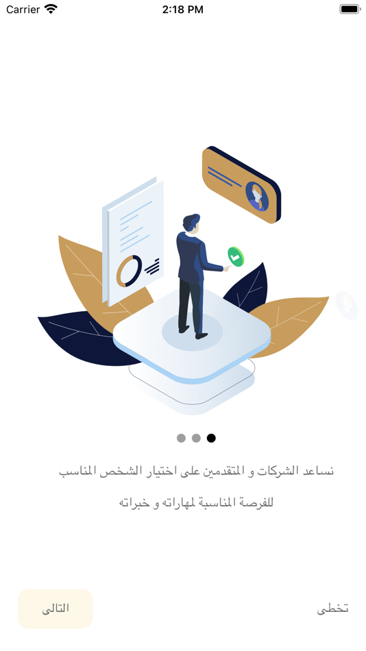 #2. فادن للتوظيف - FADEN HIRING (iOS) By: Ahmed Mohammed