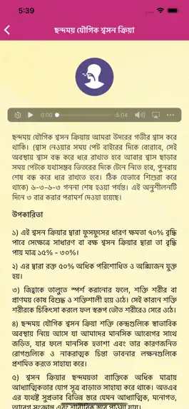 Game screenshot YPV Sadhana - Bangla apk