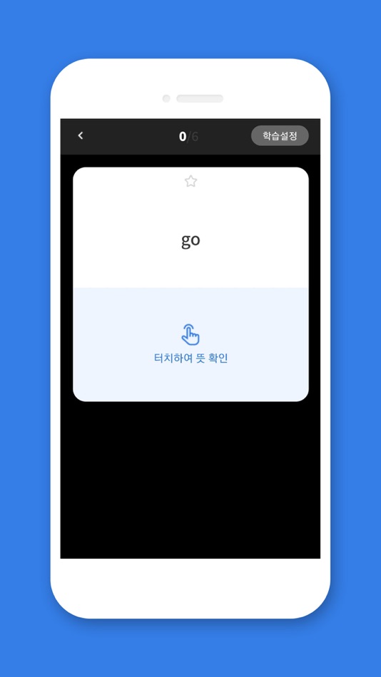 #4. 스마트보카-SMARTVOCA (iOS) 来自: (주)스마트러닝코리아