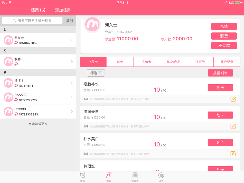 #2. 百惠美业基础版 (iOS) 由: 百慧科技