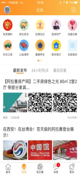 Game screenshot 驼乡网 apk
